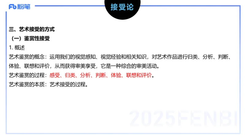 理论精讲18-美术基础知识+艺术概论4_4-教培资料-26年最新资料-同步更新_初中高中教资_03科三专项（进去保存报考的学科即可）_初中_初中美术-通关资料包_3.课程FB系统班课程