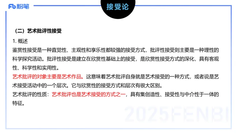 理论精讲18-美术基础知识+艺术概论4_4-教培资料-26年最新资料-同步更新_初中高中教资_03科三专项（进去保存报考的学科即可）_初中_初中美术-通关资料包_3.课程FB系统班课程