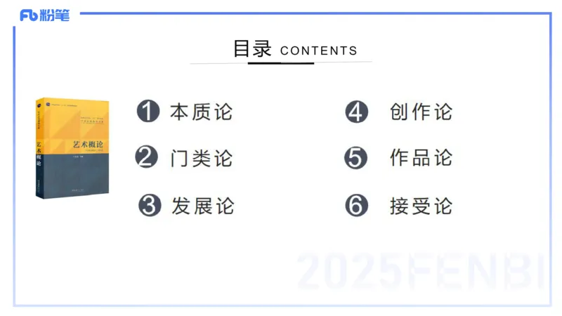 理论精讲18-美术基础知识+艺术概论4_4-教培资料-26年最新资料-同步更新_初中高中教资_03科三专项（进去保存报考的学科即可）_初中_初中美术-通关资料包_3.课程FB系统班课程