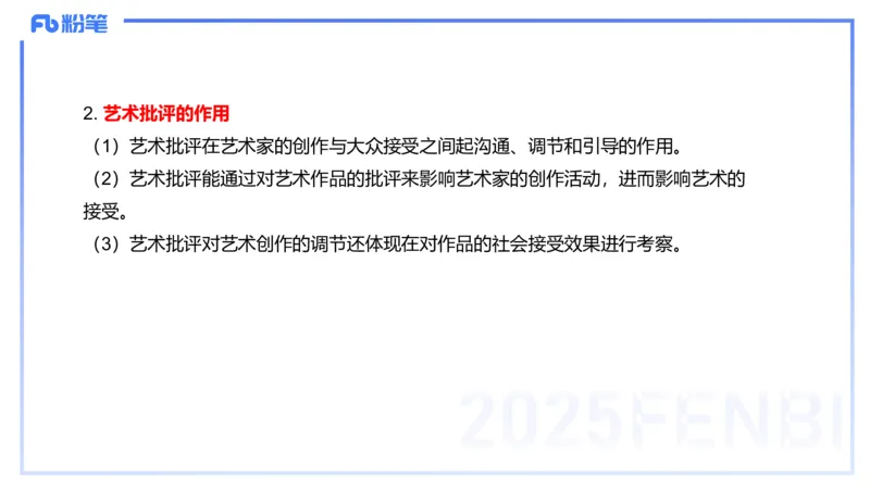 理论精讲18-美术基础知识+艺术概论4_4-教培资料-26年最新资料-同步更新_初中高中教资_03科三专项（进去保存报考的学科即可）_初中_初中美术-通关资料包_3.课程FB系统班课程