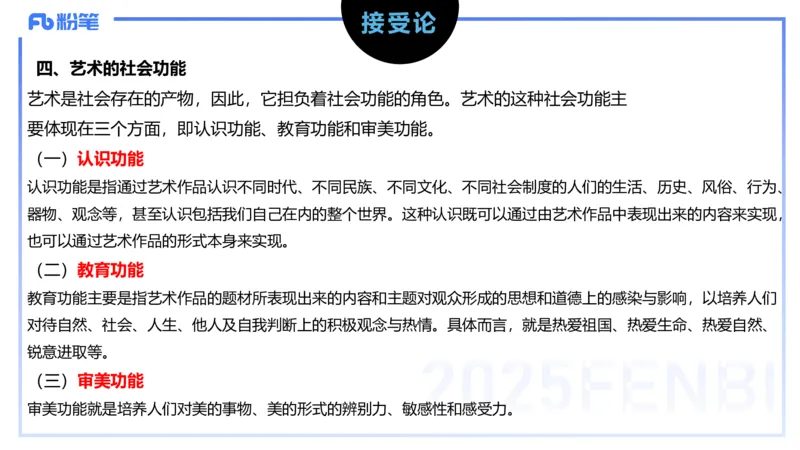 理论精讲18-美术基础知识+艺术概论4_4-教培资料-26年最新资料-同步更新_初中高中教资_03科三专项（进去保存报考的学科即可）_初中_初中美术-通关资料包_3.课程FB系统班课程