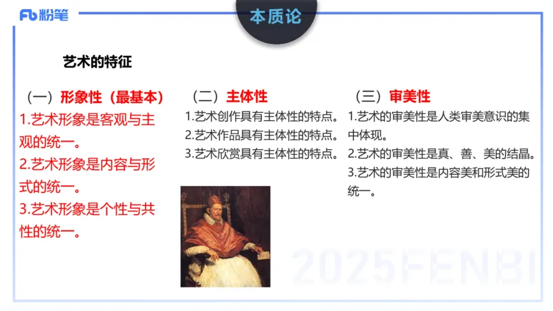 理论精讲18-美术基础知识+艺术概论4_4-教培资料-26年最新资料-同步更新_初中高中教资_03科三专项（进去保存报考的学科即可）_初中_初中美术-通关资料包_3.课程FB系统班课程