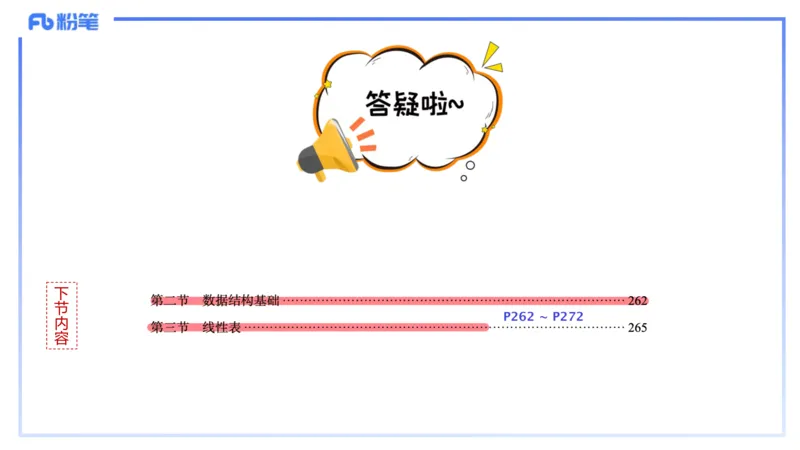 理论精讲16-数据结构与算法1_4-教培资料-26年最新资料-同步更新_初中高中教资_03科三专项（进去保存报考的学科即可）_01科目三FB网课、三色速记手册、知识点导图等推荐_初中