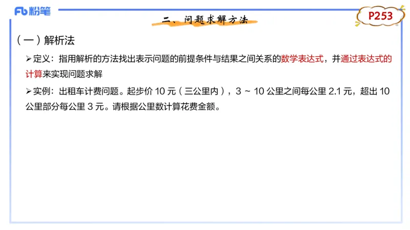 理论精讲16-数据结构与算法1_4-教培资料-26年最新资料-同步更新_初中高中教资_03科三专项（进去保存报考的学科即可）_01科目三FB网课、三色速记手册、知识点导图等推荐_初中