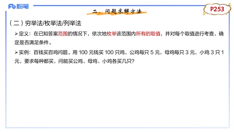 理论精讲16-数据结构与算法1_4-教培资料-26年最新资料-同步更新_初中高中教资_03科三专项（进去保存报考的学科即可）_01科目三FB网课、三色速记手册、知识点导图等推荐_初中