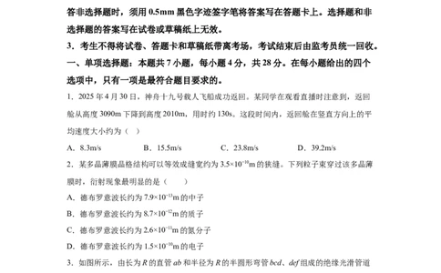 四川2025年高考四川物理高考真题文档版_1.高考2025全国各省真题+答案_7.高考物理试题及答案更新中