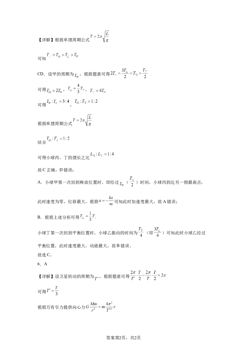 四川2025年高考四川物理高考真题文档版_1.高考2025全国各省真题+答案_7.高考物理试题及答案更新中