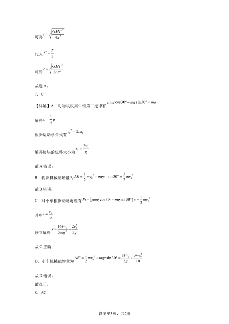 四川2025年高考四川物理高考真题文档版_1.高考2025全国各省真题+答案_7.高考物理试题及答案更新中