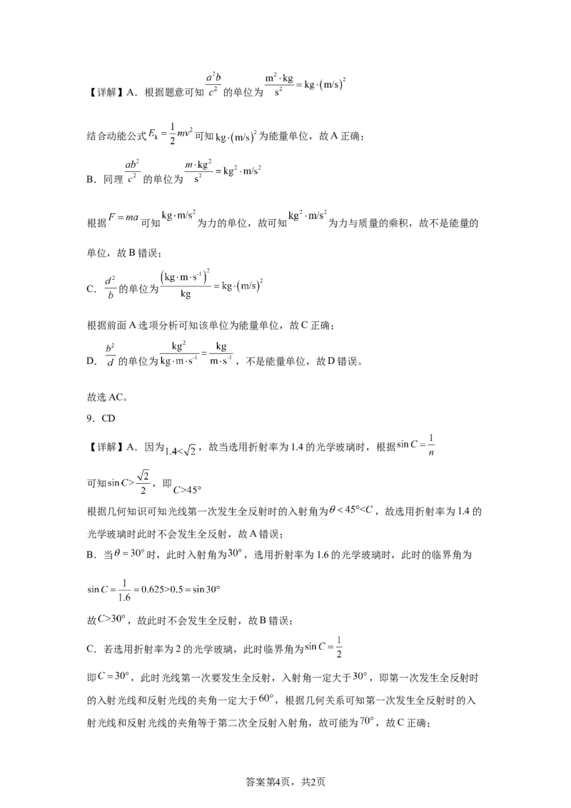 四川2025年高考四川物理高考真题文档版_1.高考2025全国各省真题+答案_7.高考物理试题及答案更新中