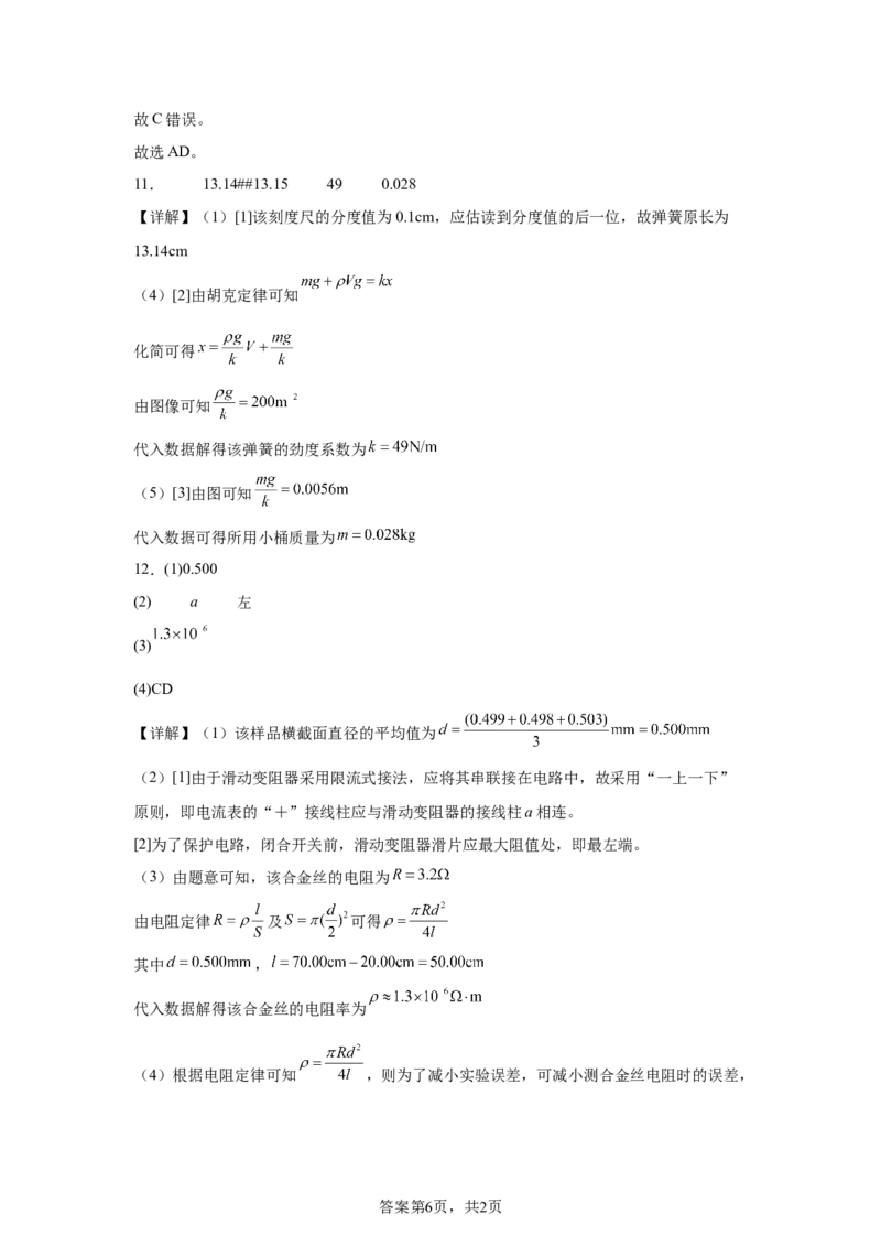 四川2025年高考四川物理高考真题文档版_1.高考2025全国各省真题+答案_7.高考物理试题及答案更新中