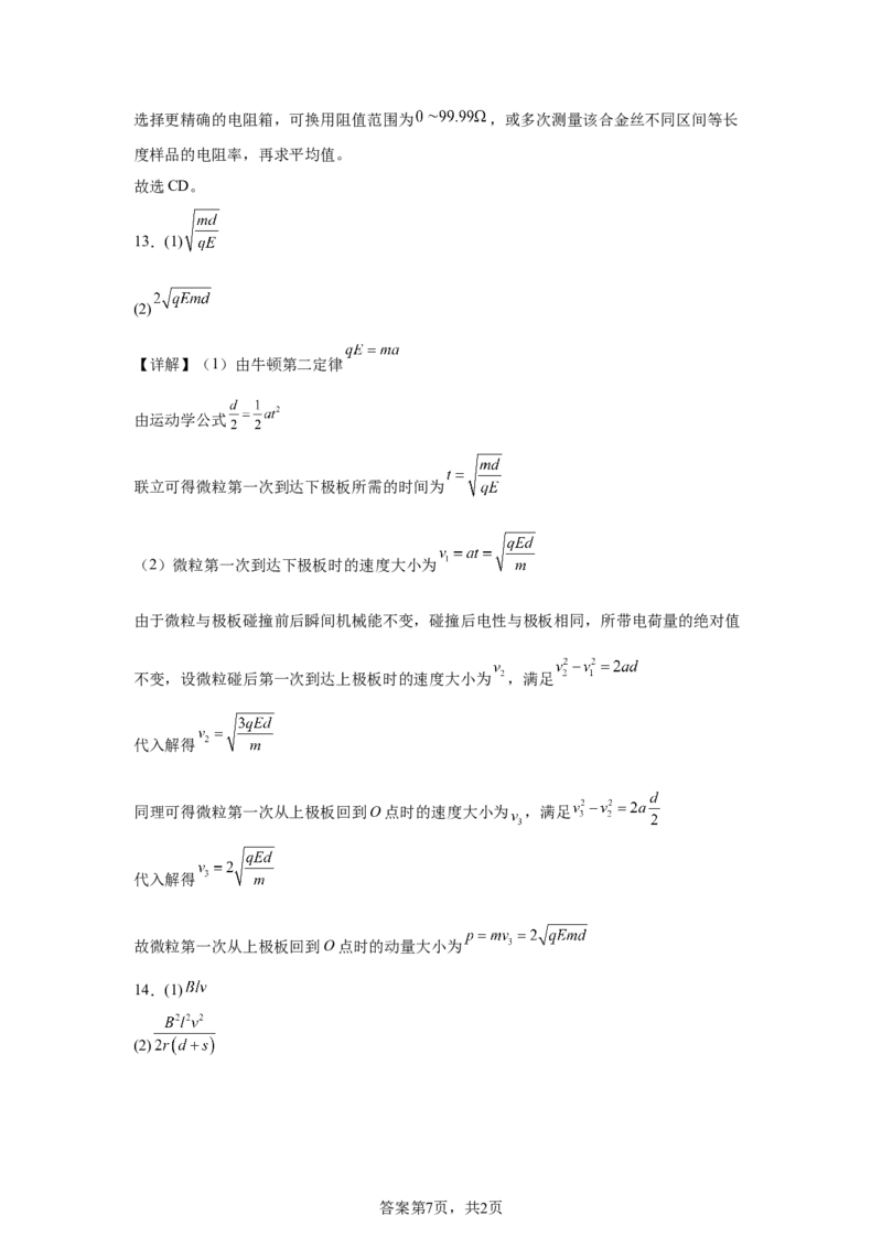 四川2025年高考四川物理高考真题文档版_1.高考2025全国各省真题+答案_7.高考物理试题及答案更新中