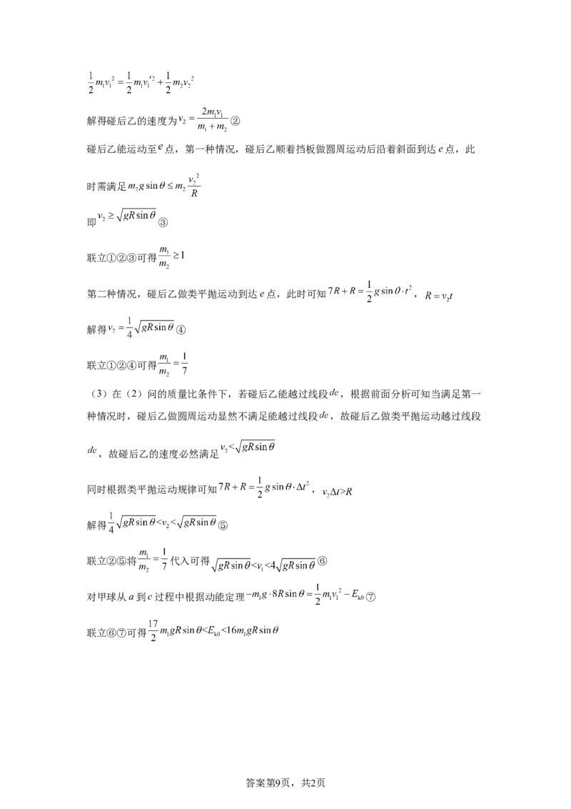 四川2025年高考四川物理高考真题文档版_1.高考2025全国各省真题+答案_7.高考物理试题及答案更新中