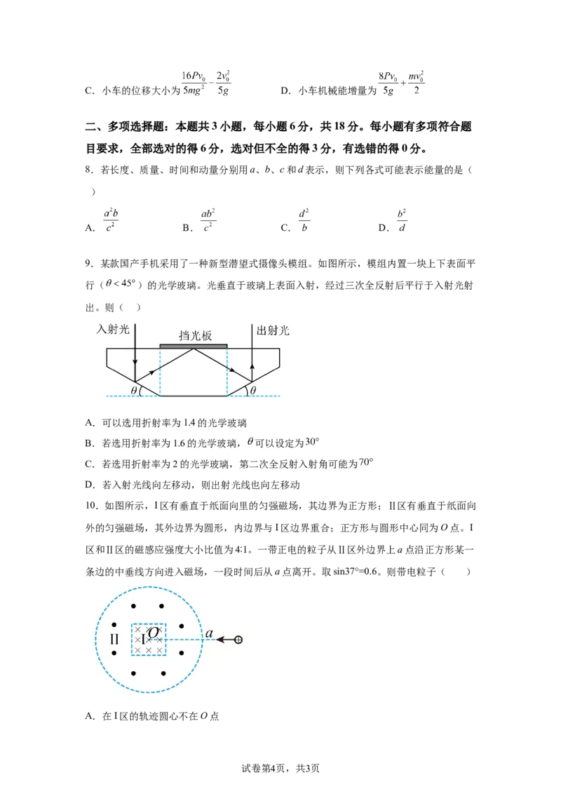 四川2025年高考四川物理高考真题文档版_1.高考2025全国各省真题+答案_7.高考物理试题及答案更新中