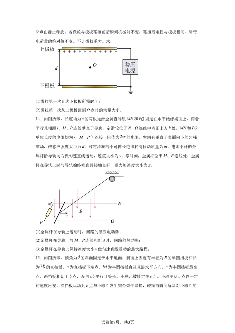 四川2025年高考四川物理高考真题文档版_1.高考2025全国各省真题+答案_7.高考物理试题及答案更新中