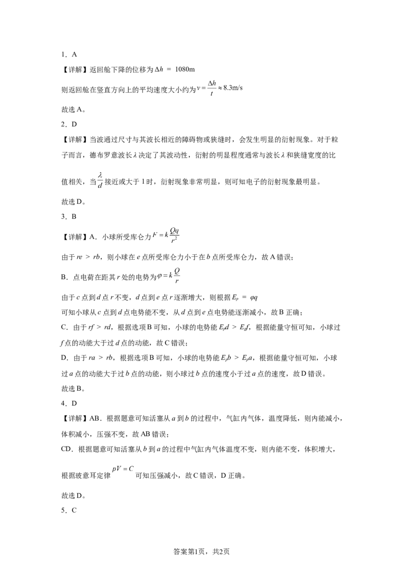 四川2025年高考四川物理高考真题文档版_1.高考2025全国各省真题+答案_7.高考物理试题及答案更新中