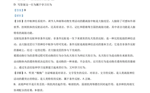 精品解析：2023年湖北省鄂州市中考生物真题（解析版）_中考真题_8.生物中考真题2015-2024年_2023年全国中考生物7.20_精品解析：2023年湖北省鄂州市中考生物真题