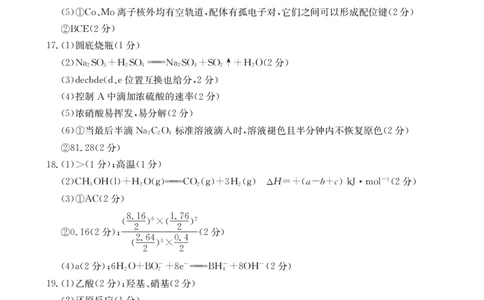 化学答案_2024届辽宁省高三1月金太阳联考（24-260C）_辽宁省2024届高三1月金太阳联考（24-260C）化学
