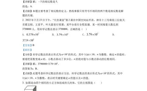 精品解析：2022年浙江省湖州市中考数学真题（解析版）_中考真题_2.数学中考真题2015-2024年_2022中考数学真题145份13