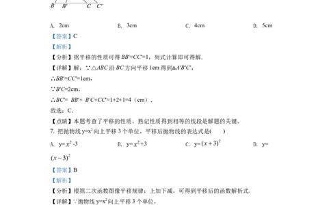精品解析：2022年浙江省湖州市中考数学真题（解析版）_中考真题_2.数学中考真题2015-2024年_2022中考数学真题145份13