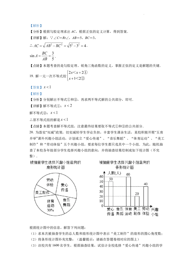 精品解析：2022年浙江省湖州市中考数学真题（解析版）_中考真题_2.数学中考真题2015-2024年_2022中考数学真题145份13