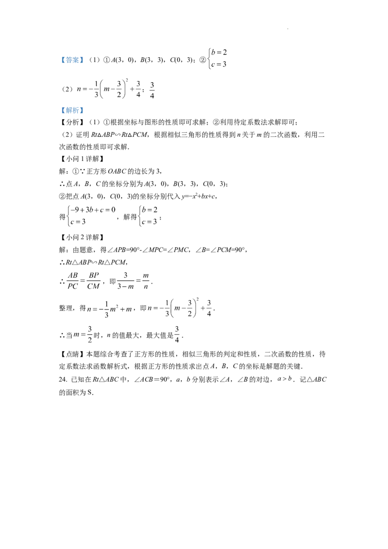 精品解析：2022年浙江省湖州市中考数学真题（解析版）_中考真题_2.数学中考真题2015-2024年_2022中考数学真题145份13