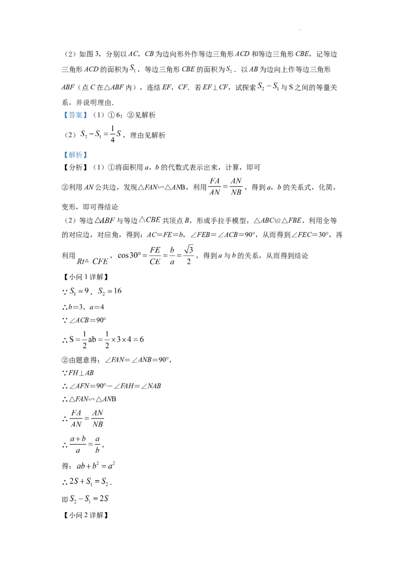 精品解析：2022年浙江省湖州市中考数学真题（解析版）_中考真题_2.数学中考真题2015-2024年_2022中考数学真题145份13