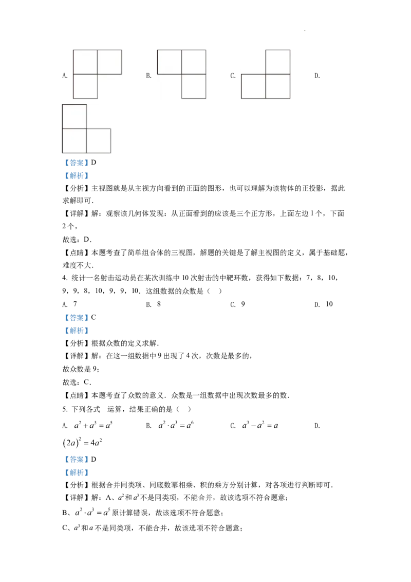 精品解析：2022年浙江省湖州市中考数学真题（解析版）_中考真题_2.数学中考真题2015-2024年_2022中考数学真题145份13