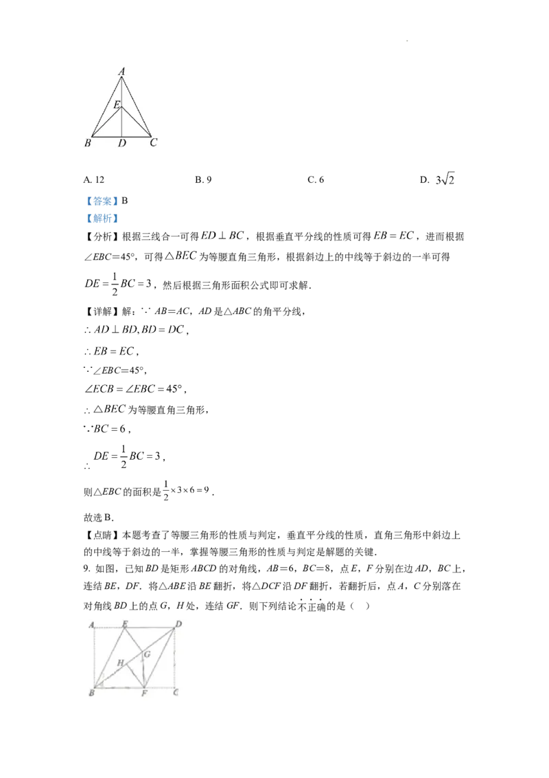 精品解析：2022年浙江省湖州市中考数学真题（解析版）_中考真题_2.数学中考真题2015-2024年_2022中考数学真题145份13