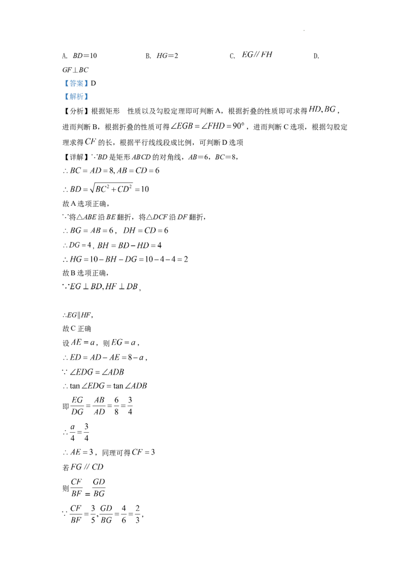 精品解析：2022年浙江省湖州市中考数学真题（解析版）_中考真题_2.数学中考真题2015-2024年_2022中考数学真题145份13
