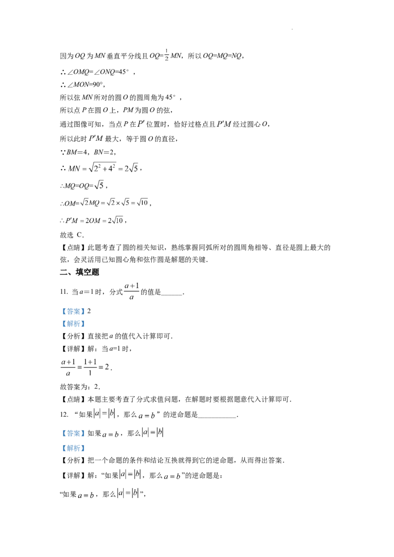 精品解析：2022年浙江省湖州市中考数学真题（解析版）_中考真题_2.数学中考真题2015-2024年_2022中考数学真题145份13