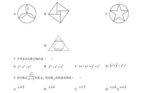 精品解析：2023年山东省济宁市中考数学真题（原卷版）(2)_中考真题_2.数学中考真题2015-2024年_2023中考数学真题7.20_精品解析：2023年山东省济宁市中考数学真题