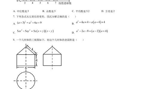精品解析：2023年山东省济宁市中考数学真题（原卷版）(2)_中考真题_2.数学中考真题2015-2024年_2023中考数学真题7.20_精品解析：2023年山东省济宁市中考数学真题