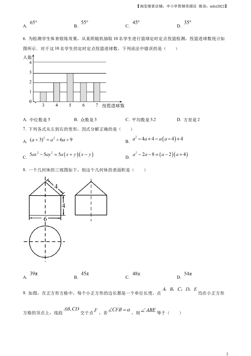 精品解析：2023年山东省济宁市中考数学真题（原卷版）(2)_中考真题_2.数学中考真题2015-2024年_2023中考数学真题7.20_精品解析：2023年山东省济宁市中考数学真题