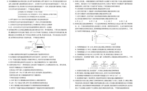 生物高二下期末试卷_2025年7月_250705天一大联考&middot;河南省2024-2025学年（下）高二年级期末考试（全科）