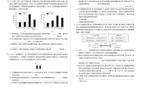 生物高二下期末试卷_2025年7月_250705天一大联考&middot;河南省2024-2025学年（下）高二年级期末考试（全科）