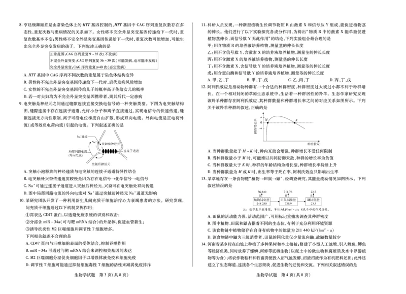 生物高二下期末试卷_2025年7月_250705天一大联考&middot;河南省2024-2025学年（下）高二年级期末考试（全科）