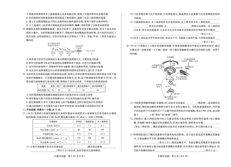 生物高二下期末试卷_2025年7月_250705天一大联考&middot;河南省2024-2025学年（下）高二年级期末考试（全科）