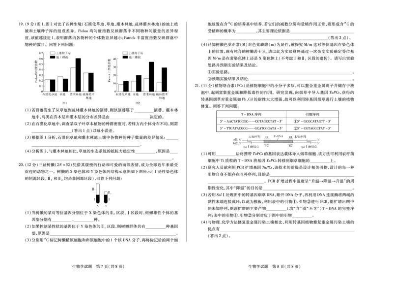 生物高二下期末试卷_2025年7月_250705天一大联考&middot;河南省2024-2025学年（下）高二年级期末考试（全科）