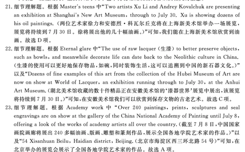 安徽省合肥一六八中学2023-2024学年高三上学期名校名师测评卷（四）英语答案_2024届安徽省合肥一六八中学高三上学期名校名师测评卷（四）