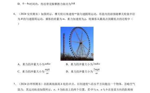 专题13动量和动量守恒定律（新高考通用）（原卷版）(1)_1多考区联考_0109好题汇编备战2024-2025学年高二物理上学期期末真题分类汇编（新高考通用）