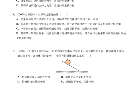专题13动量和动量守恒定律（新高考通用）（原卷版）(1)_1多考区联考_0109好题汇编备战2024-2025学年高二物理上学期期末真题分类汇编（新高考通用）