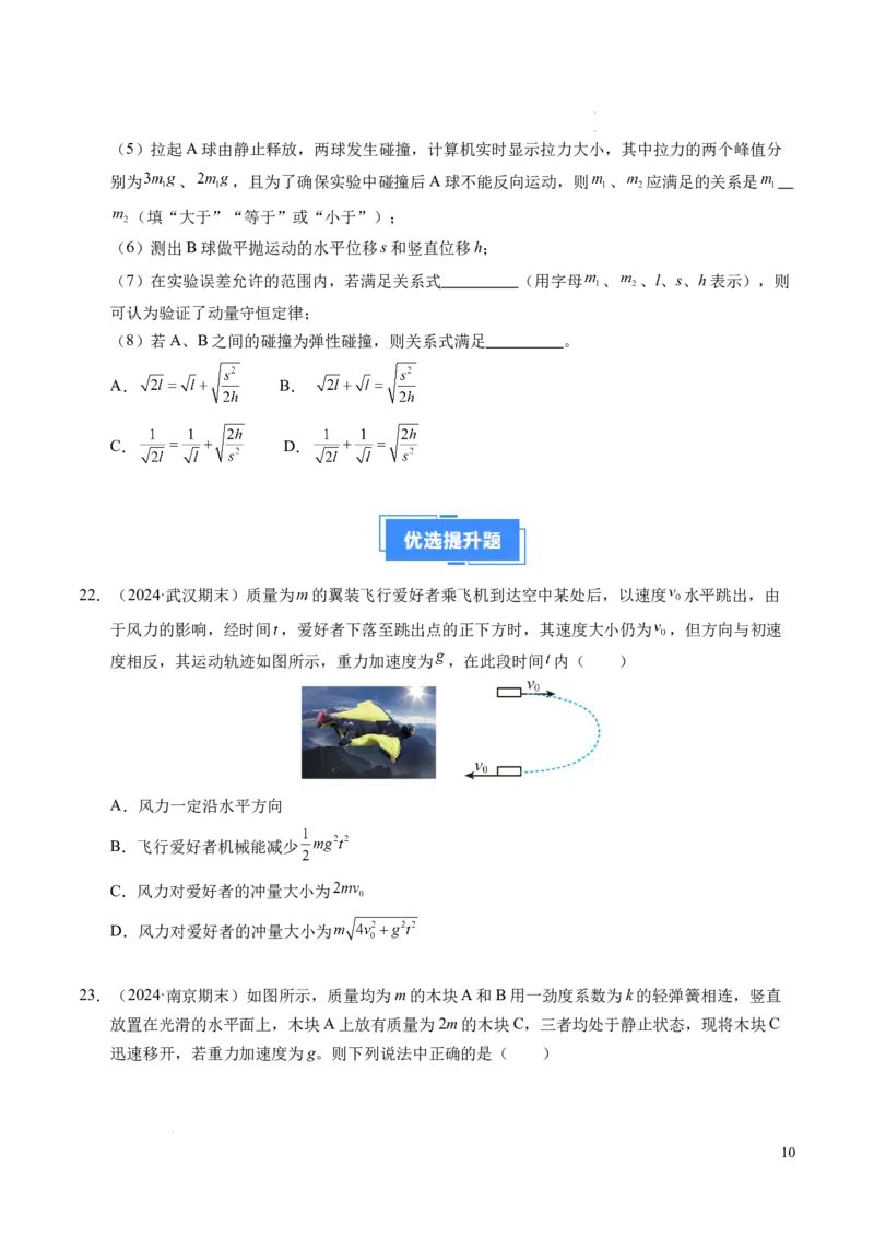 专题13动量和动量守恒定律（新高考通用）（原卷版）(1)_1多考区联考_0109好题汇编备战2024-2025学年高二物理上学期期末真题分类汇编（新高考通用）