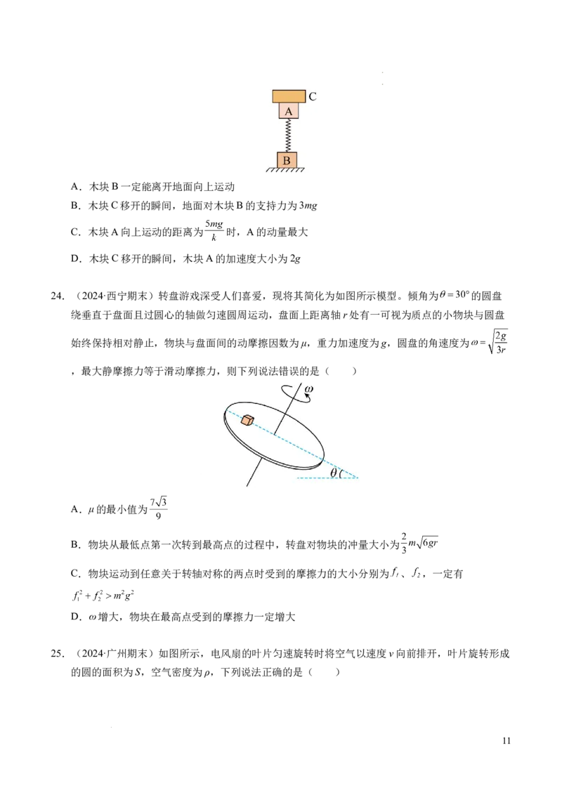 专题13动量和动量守恒定律（新高考通用）（原卷版）(1)_1多考区联考_0109好题汇编备战2024-2025学年高二物理上学期期末真题分类汇编（新高考通用）