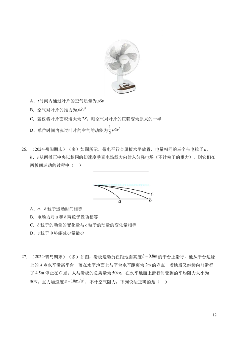 专题13动量和动量守恒定律（新高考通用）（原卷版）(1)_1多考区联考_0109好题汇编备战2024-2025学年高二物理上学期期末真题分类汇编（新高考通用）