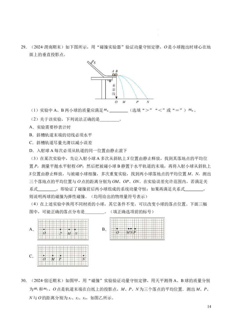 专题13动量和动量守恒定律（新高考通用）（原卷版）(1)_1多考区联考_0109好题汇编备战2024-2025学年高二物理上学期期末真题分类汇编（新高考通用）