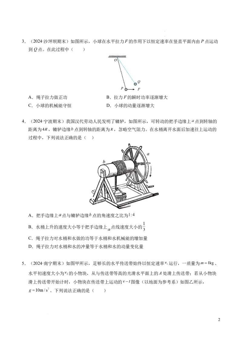 专题13动量和动量守恒定律（新高考通用）（原卷版）(1)_1多考区联考_0109好题汇编备战2024-2025学年高二物理上学期期末真题分类汇编（新高考通用）