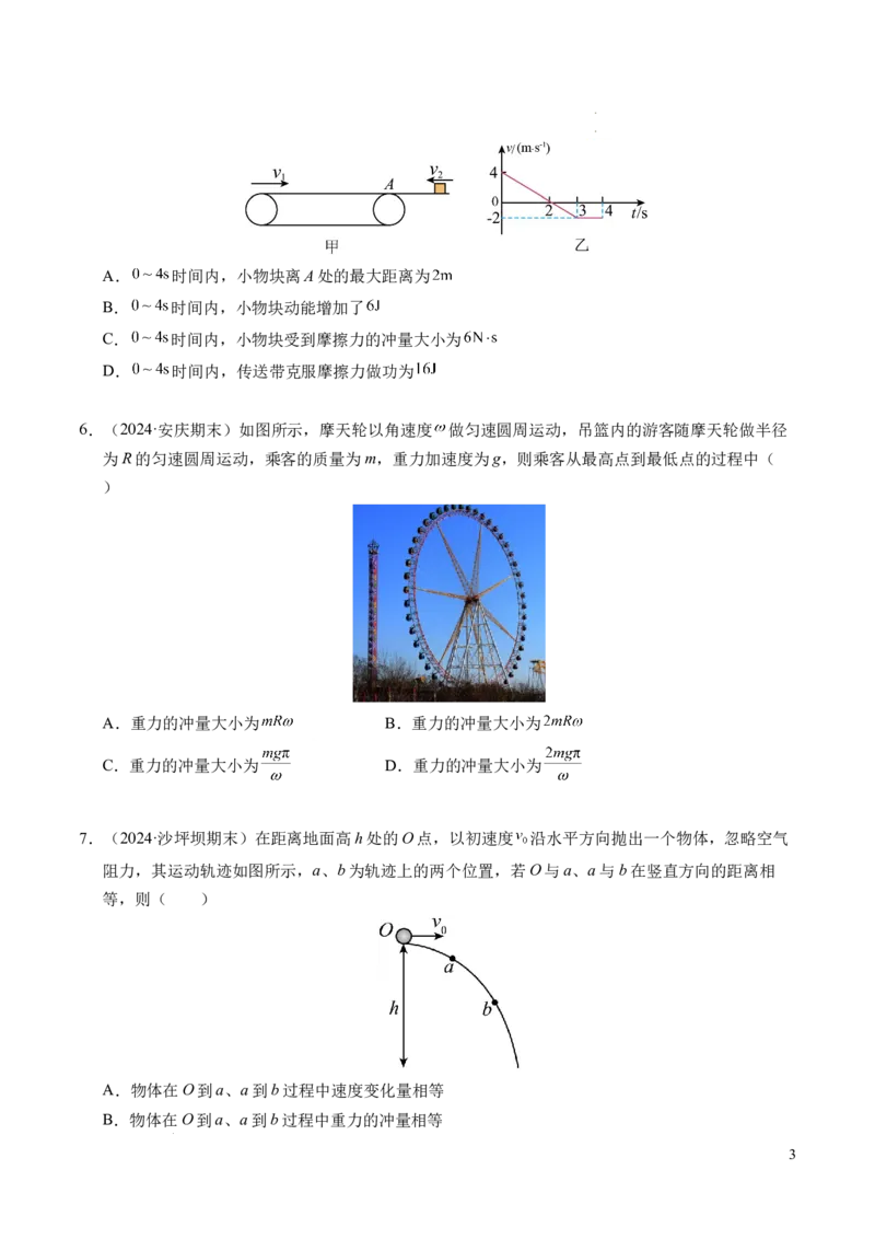 专题13动量和动量守恒定律（新高考通用）（原卷版）(1)_1多考区联考_0109好题汇编备战2024-2025学年高二物理上学期期末真题分类汇编（新高考通用）