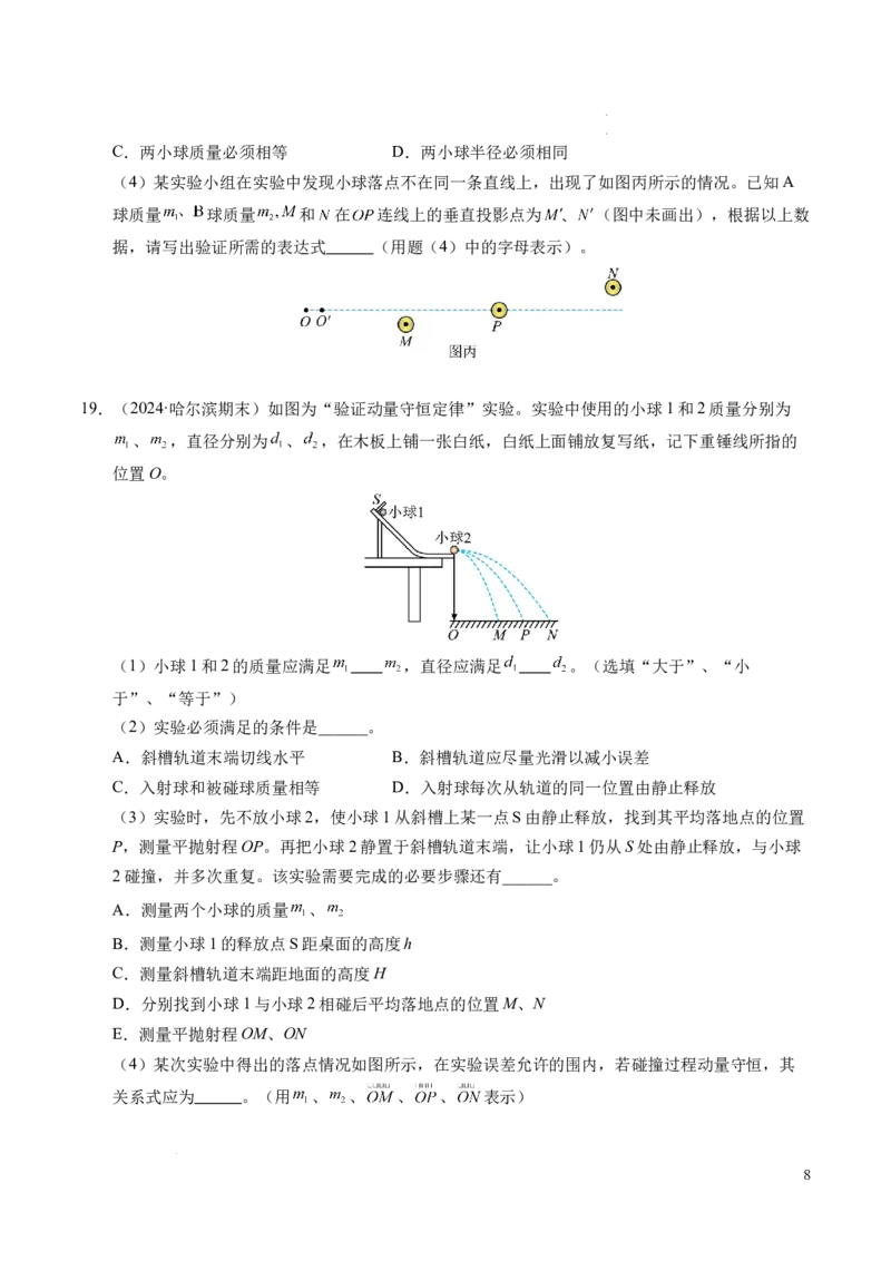 专题13动量和动量守恒定律（新高考通用）（原卷版）(1)_1多考区联考_0109好题汇编备战2024-2025学年高二物理上学期期末真题分类汇编（新高考通用）