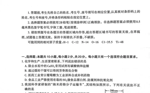 山东省泰安市2023-2024学年高三上学期1月期末化学试题_2024届山东省泰安市高三上学期期末考试_山东省泰安市2024届高三上学期期末考试化学