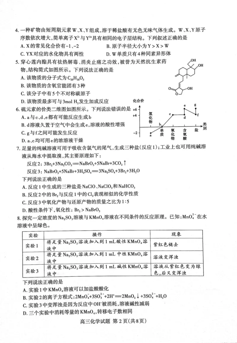 山东省泰安市2023-2024学年高三上学期1月期末化学试题_2024届山东省泰安市高三上学期期末考试_山东省泰安市2024届高三上学期期末考试化学
